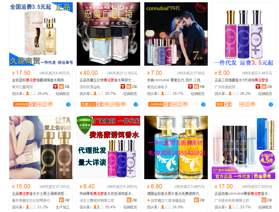 “费洛蒙香水”一个可以月入几万的暴利产品 2 image 20250225101841 911376
