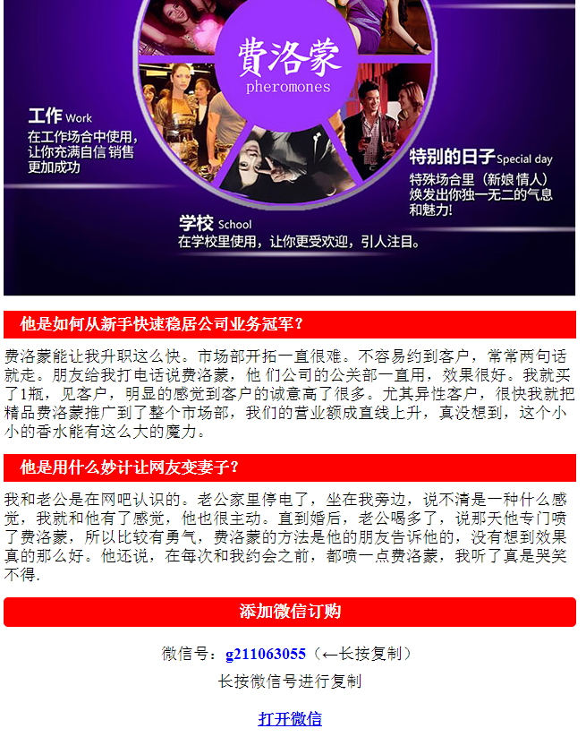 “费洛蒙香水”一个可以月入几万的暴利产品 5 image 20250225101842 012520