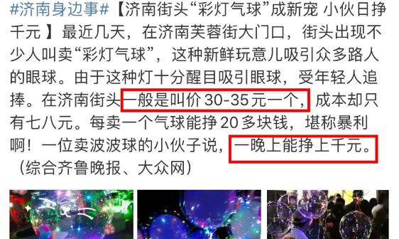 2021街头冷门暴利项目,卖发光气球一晚上能挣上千元 3 image 20250226005724 134202