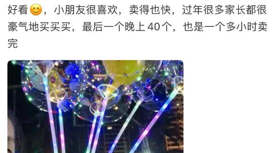 2021街头冷门暴利项目,卖发光气球一晚上能挣上千元 4 image 20250226005724 740774