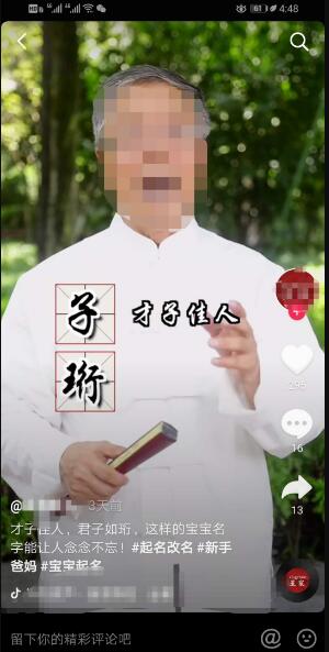 一个人单干偏门暴利项目,短视频取名赚钱日赚1千 3 image 20250226010731 205768