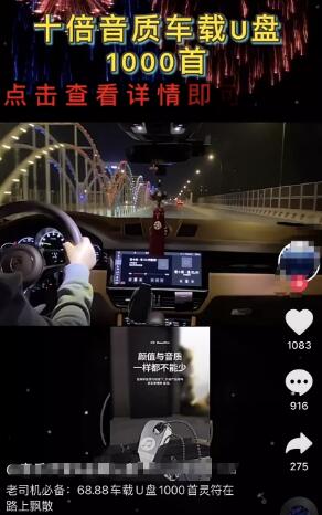 不起眼的冷门暴利小生意，利用短视频做车载U盘赚钱网创-网赚-电商-tk-出海-AI-抖音-快手-小红书-视频号-玩法-创业-小程序-公众号-私域-s粉网创智库