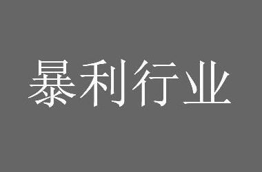 4个没人注意的暴利行业，一年赚一百万很简单网创-网赚-电商-tk-出海-AI-抖音-快手-小红书-视频号-玩法-创业-小程序-公众号-私域-s粉网创智库