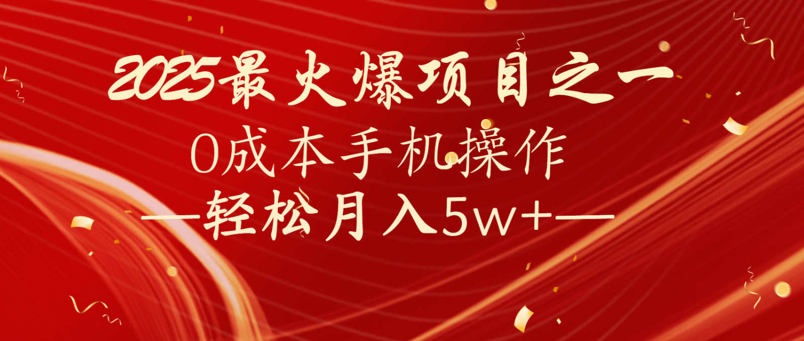全网首发！设计调度项目，每月被动收益，自己做老板！轻松月入5万+ - 网创智库网创-网赚-电商-tk-出海-AI-抖音-快手-小红书-视频号-玩法-创业-小程序-公众号-私域-s粉网创智库