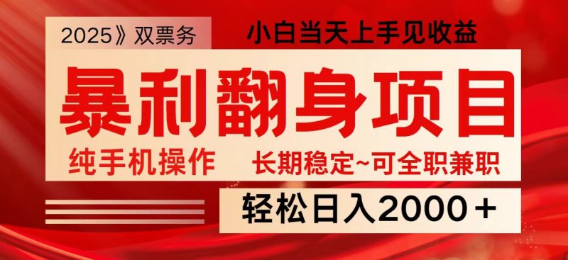 日入2000+ 全网独家娱乐信息差项目 最佳入手时期 新人当天上手见收益网创-网赚-电商-tk-出海-AI-抖音-快手-小红书-视频号-玩法-创业-小程序-公众号-私域-s粉网创智库