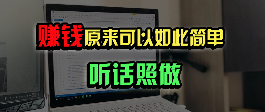普通人如何做到宅家办公实现年入百万？ - 网创智库网创-网赚-电商-tk-出海-AI-抖音-快手-小红书-视频号-玩法-创业-小程序-公众号-私域-s粉网创智库