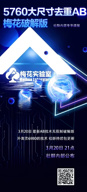 视频号连怼玩法-5760大尺寸去重AB技术-梅花实验室社群专享网创-网赚-电商-tk-出海-AI-抖音-快手-小红书-视频号-玩法-创业-小程序-公众号-私域-s粉网创智库