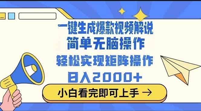 2025最火蓝海项目十秒生成一键视频网创-网赚-电商-tk-出海-AI-抖音-快手-小红书-视频号-玩法-创业-小程序-公众号-私域-s粉网创智库