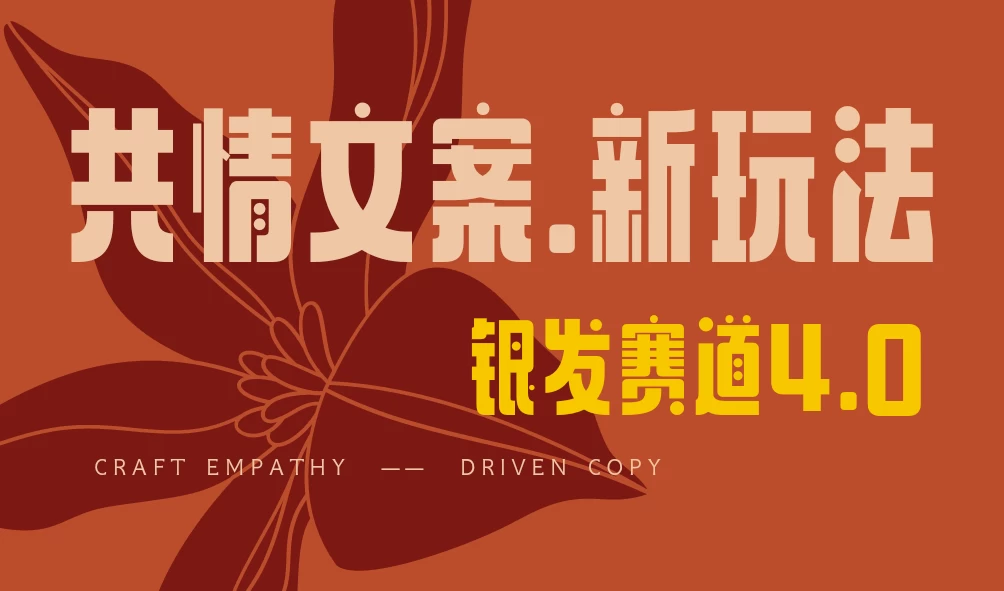 全网首发！情感文案手写版，全新玩法，一分钟一条作品，100%过原创，单个作品500+网创-网赚-电商-tk-出海-AI-抖音-快手-小红书-视频号-玩法-创业-小程序-公众号-私域-s粉网创智库