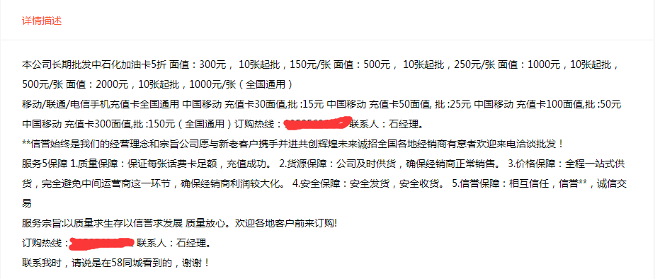 依靠分类信息网赚钱的暴利项目(以中石化加油卡为例) 2 image 20250302180301 148757
