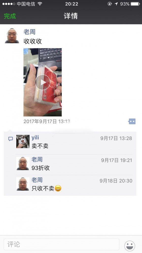 依靠分类信息网赚钱的暴利项目(以中石化加油卡为例) 3 image 20250302180302 388439