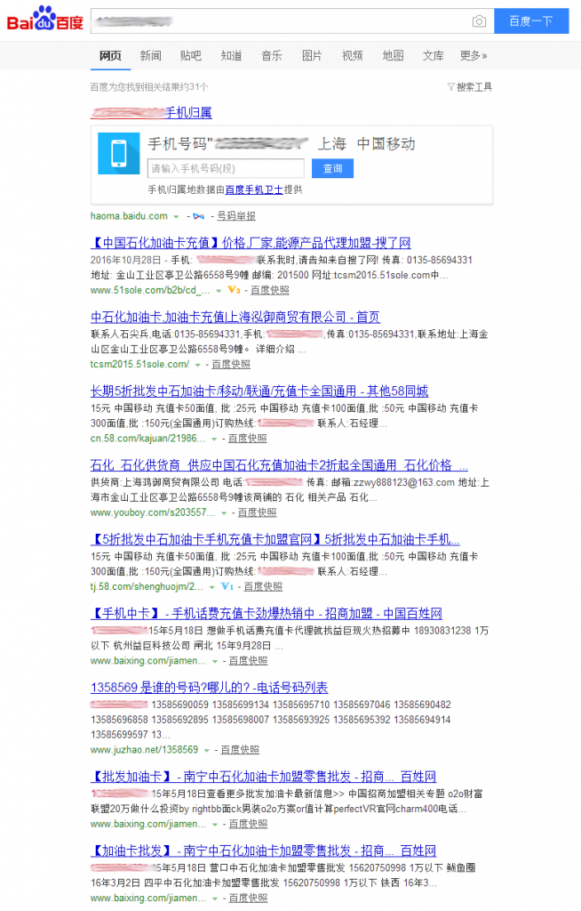 依靠分类信息网赚钱的暴利项目(以中石化加油卡为例) 4 image 20250302180302 915952