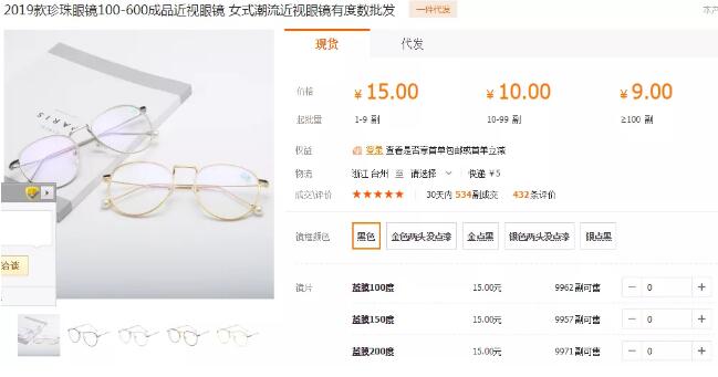 揭秘暴利行业眼镜水有多深,2000块的眼镜成本20块 3 image 20250302184733 461990