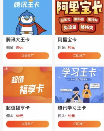 手机卡推广赚佣金项目,新手也能轻松月入几千 2 image 20250302185024 085696