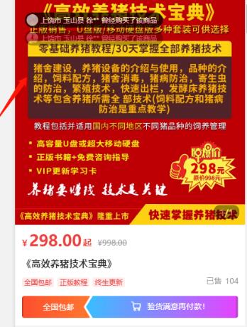 卖养猪技术长期可操作的蓝海暴利项目 2 image 20250305181223 504833