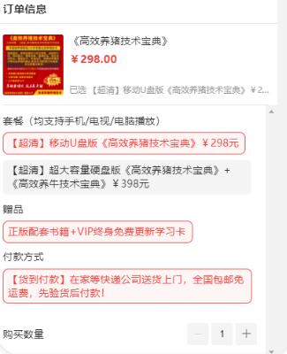 卖养猪技术长期可操作的蓝海暴利项目 3 image 20250305181224 493572