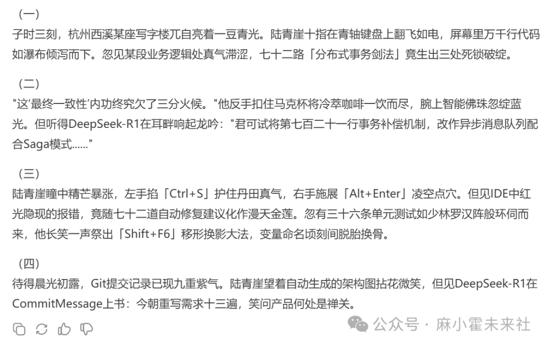 图片[6]网创-网赚-电商-tk-出海-AI-抖音-快手-小红书-视频号-玩法-创业-小程序-公众号-私域-s粉DeepSeek最强使用攻略，放弃复杂提示词，直接提问效果反而更好？网创-网赚-电商-tk-出海-AI-抖音-快手-小红书-视频号-玩法-创业-小程序-公众号-私域-s粉网创智库