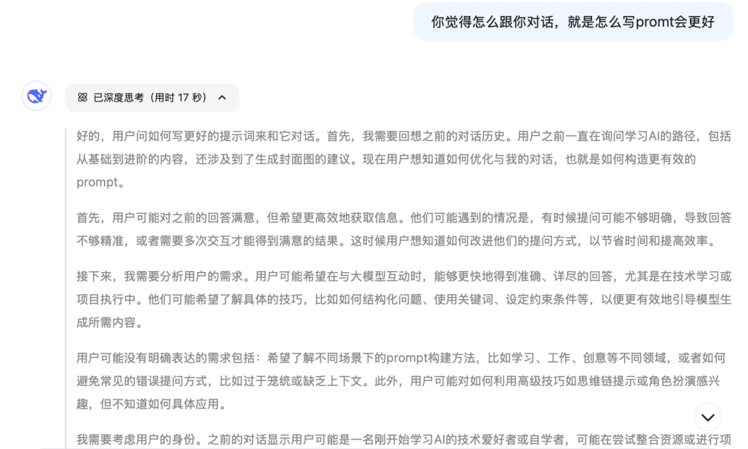 图片[2]网创-网赚-电商-tk-出海-AI-抖音-快手-小红书-视频号-玩法-创业-小程序-公众号-私域-s粉DeepSeek小白使用指南，99% 的人都不知道的使用技巧（建议收藏）docx网创-网赚-电商-tk-出海-AI-抖音-快手-小红书-视频号-玩法-创业-小程序-公众号-私域-s粉网创智库