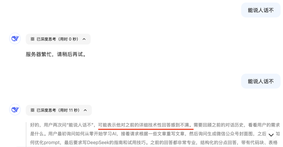 图片[4]网创-网赚-电商-tk-出海-AI-抖音-快手-小红书-视频号-玩法-创业-小程序-公众号-私域-s粉DeepSeek小白使用指南，99% 的人都不知道的使用技巧（建议收藏）docx网创-网赚-电商-tk-出海-AI-抖音-快手-小红书-视频号-玩法-创业-小程序-公众号-私域-s粉网创智库
