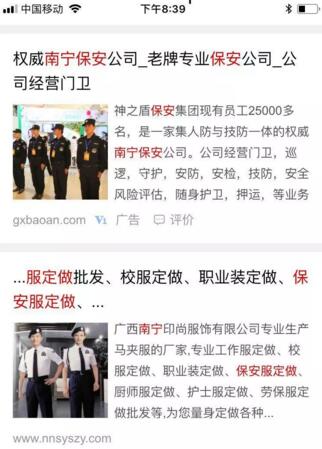 警服买卖犯法,但保安服可以啊!年赚30万的玩法 4 image 20250306183918 829293