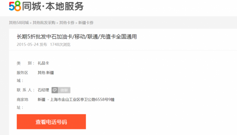 依靠分类信息网赚钱的暴利项目（以中石化加油卡为例）网创-网赚-电商-tk-出海-AI-抖音-快手-小红书-视频号-玩法-创业-小程序-公众号-私域-s粉网创智库