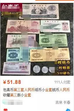 冷门暴利项目：利用信息差卖第三套人民币，轻松月入万元 - 网创智库网创-网赚-电商-tk-出海-AI-抖音-快手-小红书-视频号-玩法-创业-小程序-公众号-私域-s粉网创智库