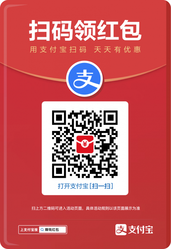 支付宝红包特别大，支付宝扫码免费领取红包网创-网赚-电商-tk-出海-AI-抖音-快手-小红书-视频号-玩法-创业-小程序-公众号-私域-s粉网创智库