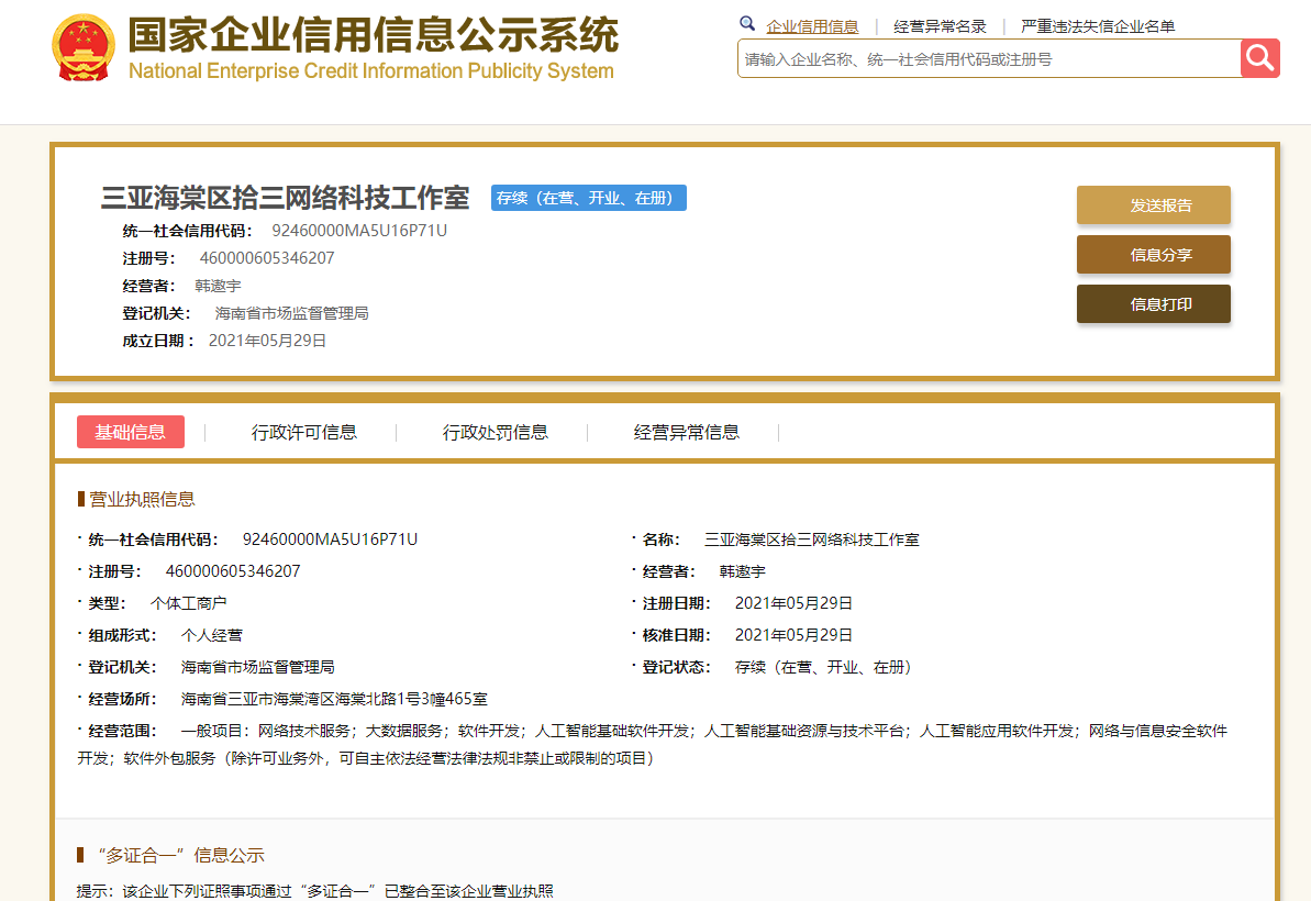 0成本办理个体营业执照在线下证 - 网创智库网创-网赚-电商-tk-出海-AI-抖音-快手-小红书-视频号-玩法-创业-小程序-公众号-私域-s粉网创智库
