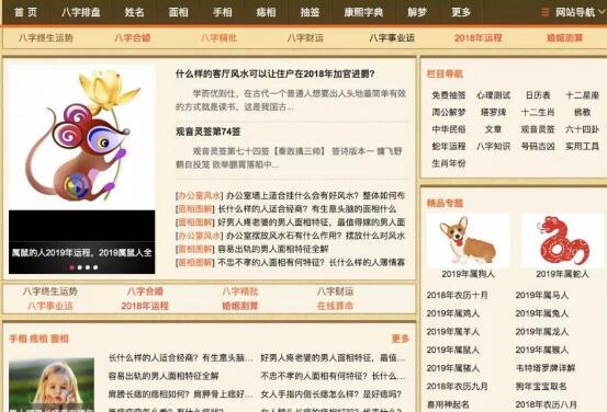 暴利项目：搭建玄学风水网站，持久运营可年赚千万 - 网创智库网创-网赚-电商-tk-出海-AI-抖音-快手-小红书-视频号-玩法-创业-小程序-公众号-私域-s粉网创智库