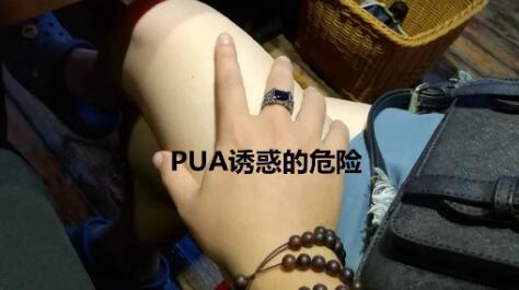 偏门暴利项目：PUA五步陷阱法近乎病态化 - 网创智库网创-网赚-电商-tk-出海-AI-抖音-快手-小红书-视频号-玩法-创业-小程序-公众号-私域-s粉网创智库