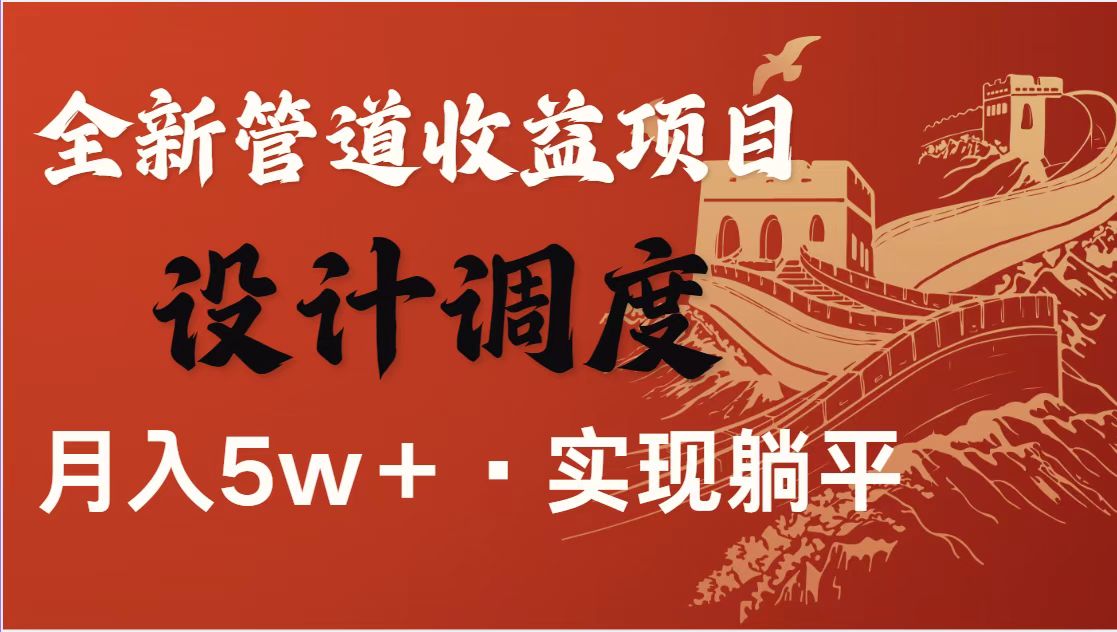 全网首发暴利项目，每天被动收益1500+，长期管道收益！0成本自己做老板！ - 网创智库网创-网赚-电商-tk-出海-AI-抖音-快手-小红书-视频号-玩法-创业-小程序-公众号-私域-s粉网创智库