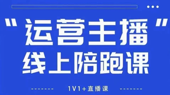 猴帝1600线上课【4月6更新】拉爆自然流，做懂流量的主播，新规政策下，自然流破圈攻略网创-网赚-电商-tk-出海-AI-抖音-快手-小红书-视频号-玩法-创业-小程序-公众号-私域-s粉网创智库