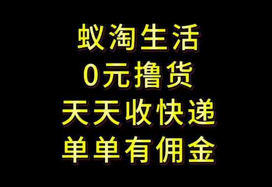 拼夕夕搬砖+快递回收，低门槛人人可做，实测月入1500+团队收益无上限【揭秘】网创-网赚-电商-tk-出海-AI-抖音-快手-小红书-视频号-玩法-创业-小程序-公众号-私域-s粉网创智库