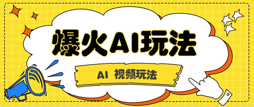 抖音爆火的GPT-4o版甄嬛传动画视频教程+火爆的儿童启蒙古诗词【附详细教程】 - 网创智库网创-网赚-电商-tk-出海-AI-抖音-快手-小红书-视频号-玩法-创业-小程序-公众号-私域-s粉网创智库