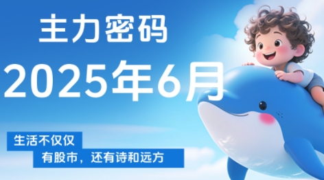 周公子·主力密码(更新6月)网创-网赚-电商-tk-出海-AI-抖音-快手-小红书-视频号-玩法-创业-小程序-公众号-私域-s粉网创智库