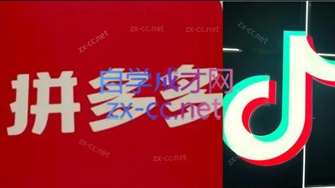 老陶电商·拼多多+抖音小店无货源开店网创-网赚-电商-tk-出海-AI-抖音-快手-小红书-视频号-玩法-创业-小程序-公众号-私域-s粉网创智库