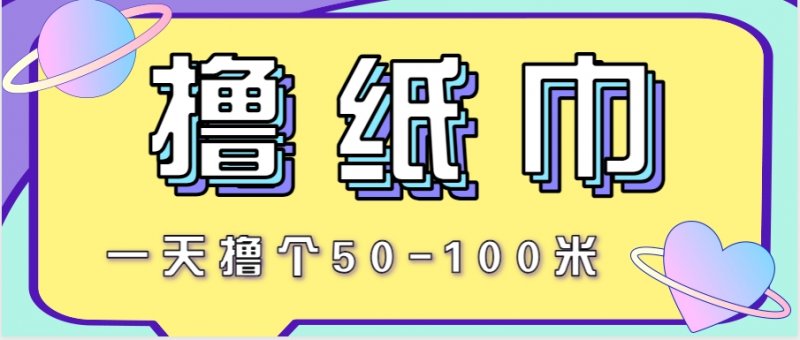非常适合新手操作的小副业项目，一天撸个50-100米！利用这个方法你来你也行网创-网赚-电商-tk-出海-AI-抖音-快手-小红书-视频号-玩法-创业-小程序-公众号-私域-s粉网创智库