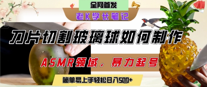 用AI制作刀片切割金属水果的视频，狂揽20W点赞，发布抖音涨粉引流变现，轻松日入5张网创-网赚-电商-tk-出海-AI-抖音-快手-小红书-视频号-玩法-创业-小程序-公众号-私域-s粉网创智库