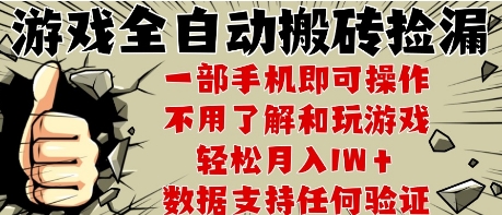 25年CSGO游戏搬砖项目，全自动运行，不需要玩游戏，手机操作日入3张【揭秘】网创-网赚-电商-tk-出海-AI-抖音-快手-小红书-视频号-玩法-创业-小程序-公众号-私域-s粉网创智库