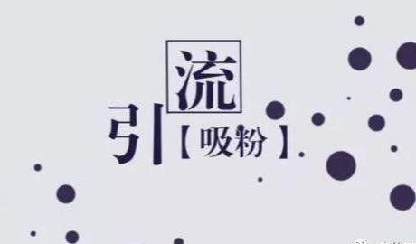 图片[4]网创-网赚-电商-tk-出海-AI-抖音-快手-小红书-视频号-玩法-创业-小程序-公众号-私域-s粉22、实体店如何引流客户到店？学习这几种方法让客流爆满！网创-网赚-电商-tk-出海-AI-抖音-快手-小红书-视频号-玩法-创业-小程序-公众号-私域-s粉网创智库