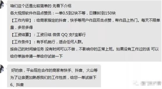 图片[2]网创-网赚-电商-tk-出海-AI-抖音-快手-小红书-视频号-玩法-创业-小程序-公众号-私域-s粉小编揭秘抖音快手点赞赚钱骗局套路（避免上当）网创-网赚-电商-tk-出海-AI-抖音-快手-小红书-视频号-玩法-创业-小程序-公众号-私域-s粉网创智库