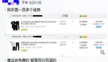 图片[4]网创-网赚-电商-tk-出海-AI-抖音-快手-小红书-视频号-玩法-创业-小程序-公众号-私域-s粉揭秘网购江湖的灰色产业链，有人靠这个月入10万（勿操作）网创-网赚-电商-tk-出海-AI-抖音-快手-小红书-视频号-玩法-创业-小程序-公众号-私域-s粉网创智库