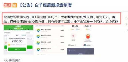 图片[3]网创-网赚-电商-tk-出海-AI-抖音-快手-小红书-视频号-玩法-创业-小程序-公众号-私域-s粉利用微信钱包0.1元即可充值成功100Q币，到底是什么项目？网创-网赚-电商-tk-出海-AI-抖音-快手-小红书-视频号-玩法-创业-小程序-公众号-私域-s粉网创智库