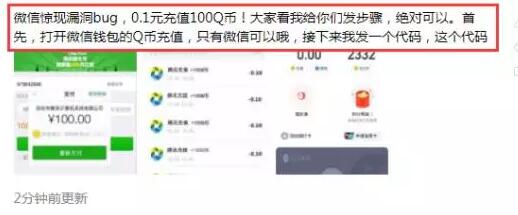 图片[4]网创-网赚-电商-tk-出海-AI-抖音-快手-小红书-视频号-玩法-创业-小程序-公众号-私域-s粉利用微信钱包0.1元即可充值成功100Q币，到底是什么项目？网创-网赚-电商-tk-出海-AI-抖音-快手-小红书-视频号-玩法-创业-小程序-公众号-私域-s粉网创智库