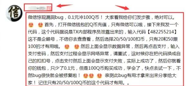 图片[8]网创-网赚-电商-tk-出海-AI-抖音-快手-小红书-视频号-玩法-创业-小程序-公众号-私域-s粉利用微信钱包0.1元即可充值成功100Q币，到底是什么项目？网创-网赚-电商-tk-出海-AI-抖音-快手-小红书-视频号-玩法-创业-小程序-公众号-私域-s粉网创智库