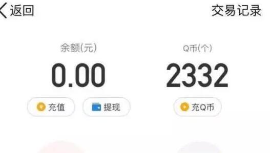 图片[7]网创-网赚-电商-tk-出海-AI-抖音-快手-小红书-视频号-玩法-创业-小程序-公众号-私域-s粉利用微信钱包0.1元即可充值成功100Q币，到底是什么项目？网创-网赚-电商-tk-出海-AI-抖音-快手-小红书-视频号-玩法-创业-小程序-公众号-私域-s粉网创智库