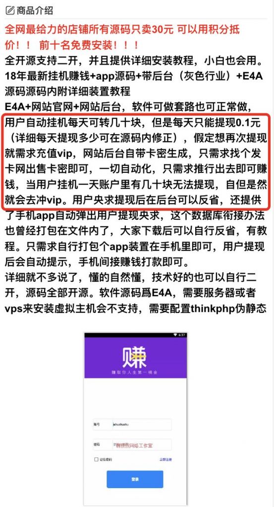 图片[2]网创-网赚-电商-tk-出海-AI-抖音-快手-小红书-视频号-玩法-创业-小程序-公众号-私域-s粉挂机赚钱：揭秘自动挂机赚钱项目的骗局！网创-网赚-电商-tk-出海-AI-抖音-快手-小红书-视频号-玩法-创业-小程序-公众号-私域-s粉网创智库
