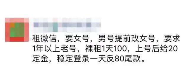 图片[2]网创-网赚-电商-tk-出海-AI-抖音-快手-小红书-视频号-玩法-创业-小程序-公众号-私域-s粉微信租号日赚100？醒醒吧，别咽口水了！网创-网赚-电商-tk-出海-AI-抖音-快手-小红书-视频号-玩法-创业-小程序-公众号-私域-s粉网创智库