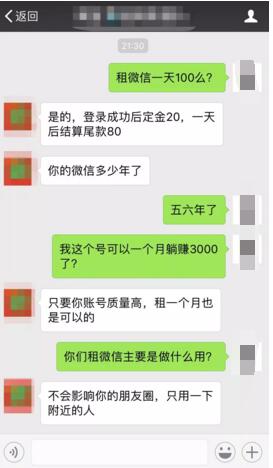 图片[3]网创-网赚-电商-tk-出海-AI-抖音-快手-小红书-视频号-玩法-创业-小程序-公众号-私域-s粉微信租号日赚100？醒醒吧，别咽口水了！网创-网赚-电商-tk-出海-AI-抖音-快手-小红书-视频号-玩法-创业-小程序-公众号-私域-s粉网创智库
