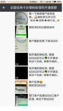 图片[5]网创-网赚-电商-tk-出海-AI-抖音-快手-小红书-视频号-玩法-创业-小程序-公众号-私域-s粉利用蚂蚁借呗、花呗，微信微粒贷操作的灰色项目日赚1000元网创-网赚-电商-tk-出海-AI-抖音-快手-小红书-视频号-玩法-创业-小程序-公众号-私域-s粉网创智库
